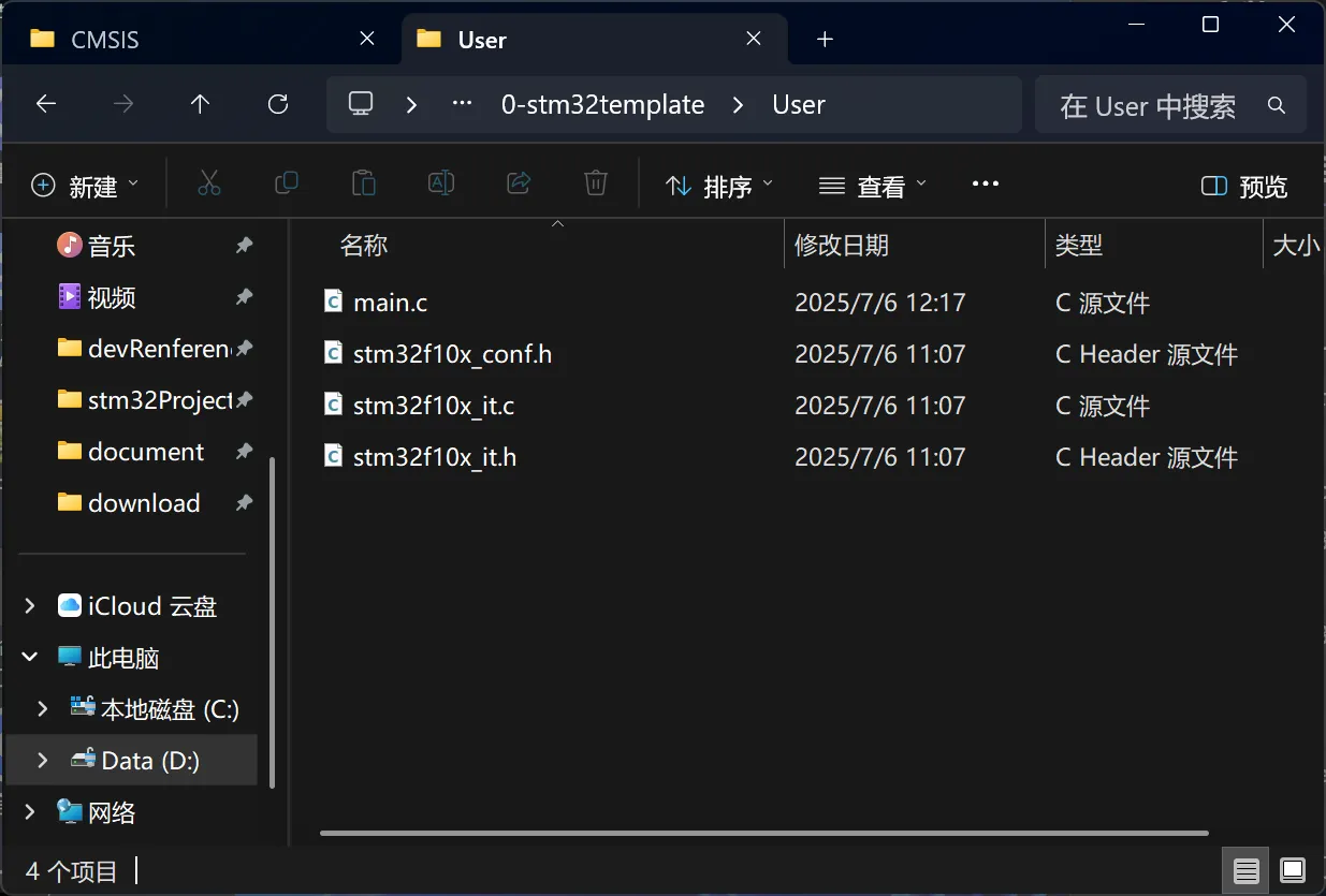 粘贴完成后的User文件夹